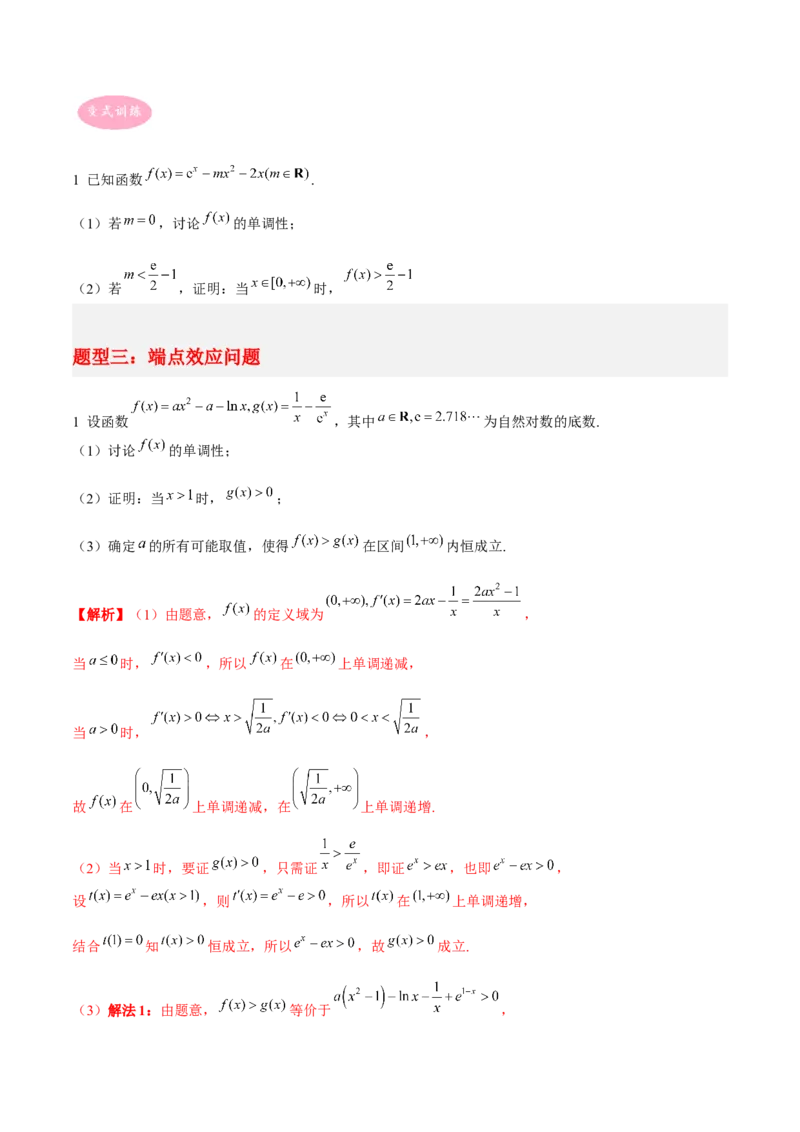 专题06导数-大题精做冲刺2023年高考数学大题突破+限时集训（新高考专用）（原卷版）_02高考数学_新高考复习资料_2023年新高考资料_专项复习