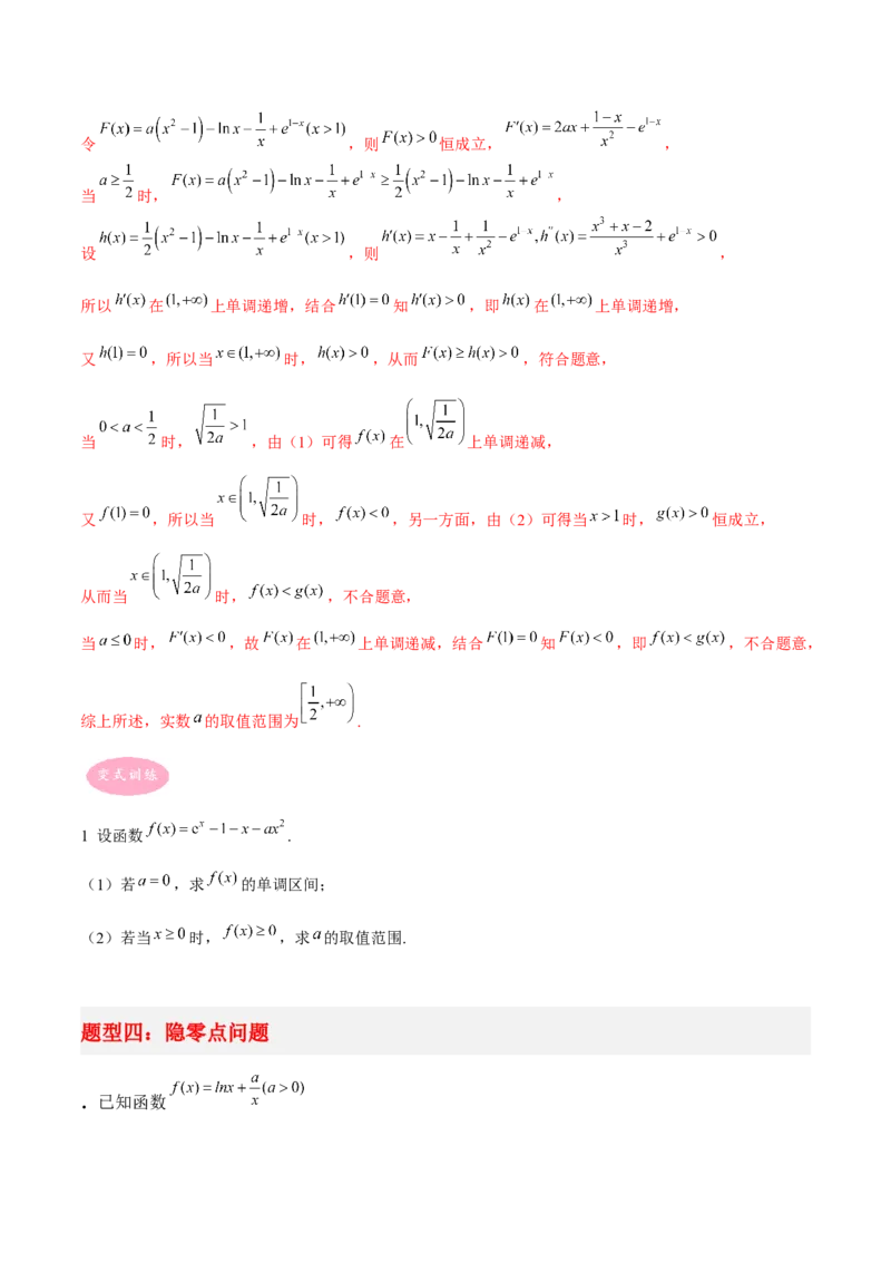 专题06导数-大题精做冲刺2023年高考数学大题突破+限时集训（新高考专用）（原卷版）_02高考数学_新高考复习资料_2023年新高考资料_专项复习