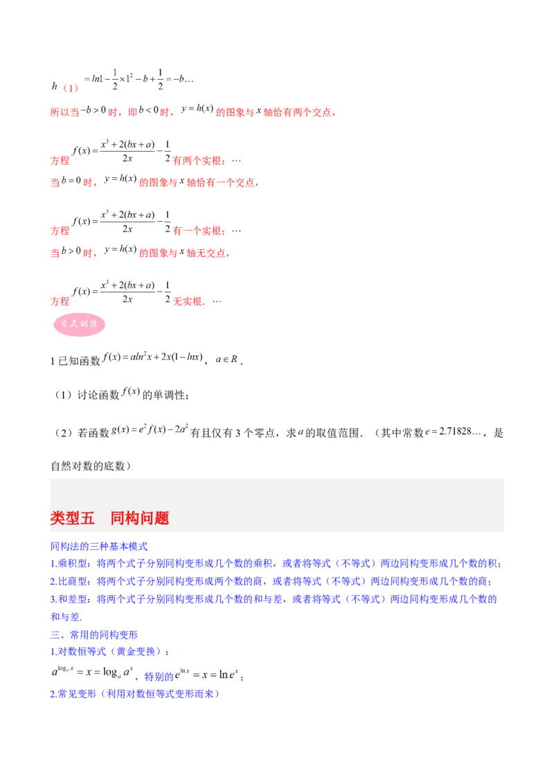 专题06导数-大题精做冲刺2023年高考数学大题突破+限时集训（新高考专用）（原卷版）_02高考数学_新高考复习资料_2023年新高考资料_专项复习