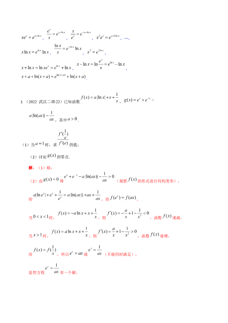 专题06导数-大题精做冲刺2023年高考数学大题突破+限时集训（新高考专用）（原卷版）_02高考数学_新高考复习资料_2023年新高考资料_专项复习