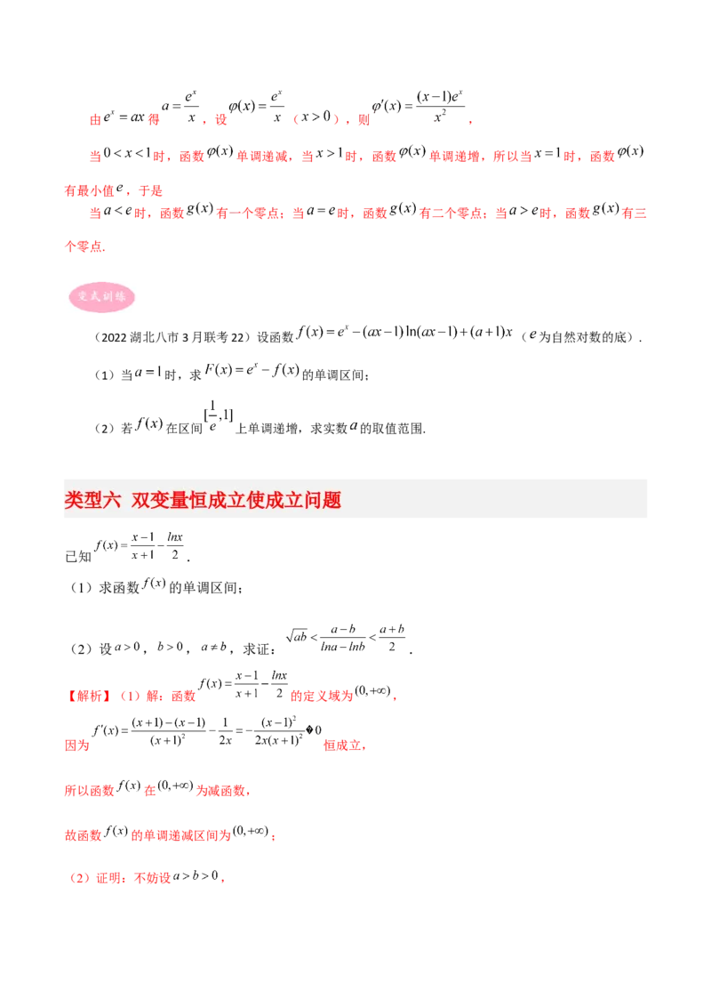 专题06导数-大题精做冲刺2023年高考数学大题突破+限时集训（新高考专用）（原卷版）_02高考数学_新高考复习资料_2023年新高考资料_专项复习
