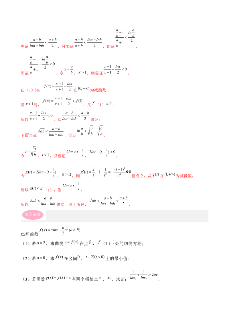 专题06导数-大题精做冲刺2023年高考数学大题突破+限时集训（新高考专用）（原卷版）_02高考数学_新高考复习资料_2023年新高考资料_专项复习
