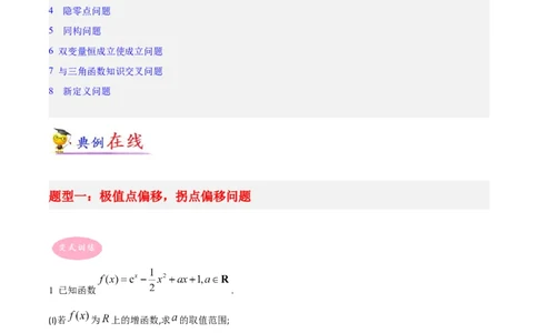 专题06导数-大题精做冲刺2023年高考数学大题突破+限时集训（新高考专用）（原卷版）_02高考数学_新高考复习资料_2023年新高考资料_专项复习