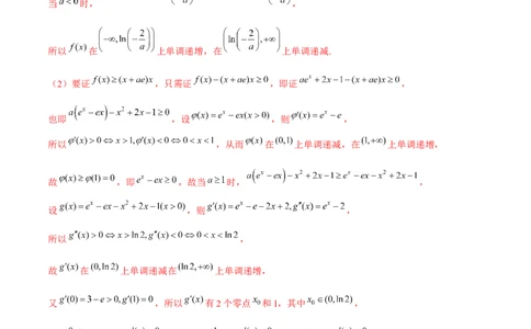 专题06导数-大题精做冲刺2023年高考数学大题突破+限时集训（新高考专用）（原卷版）_02高考数学_新高考复习资料_2023年新高考资料_专项复习