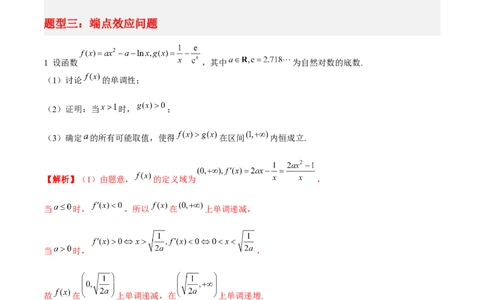 专题06导数-大题精做冲刺2023年高考数学大题突破+限时集训（新高考专用）（原卷版）_02高考数学_新高考复习资料_2023年新高考资料_专项复习