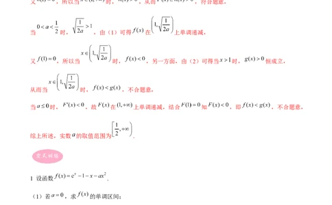 专题06导数-大题精做冲刺2023年高考数学大题突破+限时集训（新高考专用）（原卷版）_02高考数学_新高考复习资料_2023年新高考资料_专项复习