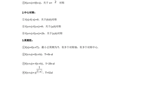 专题05函数5.7对称性与周期性题型归纳讲义-2022届高三数学一轮复习（原卷版）_02高考数学_新高考复习资料_2022年新高考资料