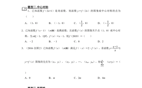 专题05函数5.7对称性与周期性题型归纳讲义-2022届高三数学一轮复习（原卷版）_02高考数学_新高考复习资料_2022年新高考资料