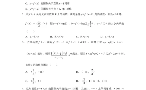 专题05函数5.7对称性与周期性题型归纳讲义-2022届高三数学一轮复习（原卷版）_02高考数学_新高考复习资料_2022年新高考资料