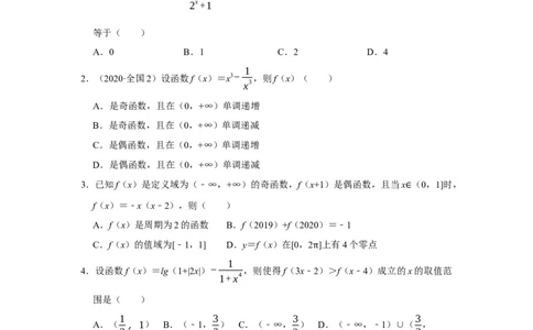 专题05函数5.7对称性与周期性题型归纳讲义-2022届高三数学一轮复习（原卷版）_02高考数学_新高考复习资料_2022年新高考资料