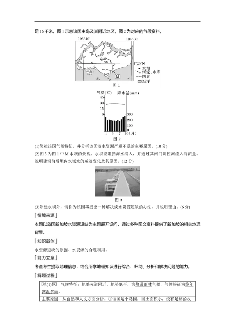 2023年高考地理一轮复习（全国版）必修1第4章第1讲课时25　水资源的合理利用_9.2025地理总复习_赠品通用版（老高考）复习资料_一轮复习_2023年高考地理一轮复习讲义（全国版）