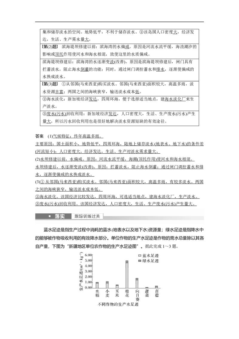 2023年高考地理一轮复习（全国版）必修1第4章第1讲课时25　水资源的合理利用_9.2025地理总复习_赠品通用版（老高考）复习资料_一轮复习_2023年高考地理一轮复习讲义（全国版）