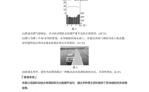 2023年高考地理一轮复习（全国版）必修1第4章第1讲课时25　水资源的合理利用_9.2025地理总复习_赠品通用版（老高考）复习资料_一轮复习_2023年高考地理一轮复习讲义（全国版）