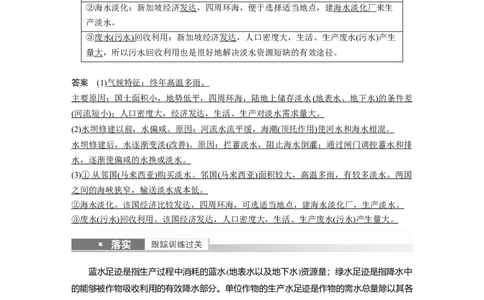 2023年高考地理一轮复习（全国版）必修1第4章第1讲课时25　水资源的合理利用_9.2025地理总复习_赠品通用版（老高考）复习资料_一轮复习_2023年高考地理一轮复习讲义（全国版）