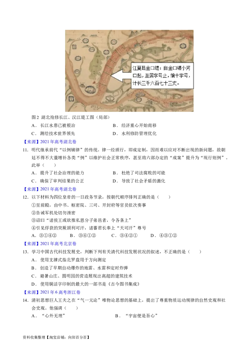 专题04明清社会转型（原卷版）_07高考历史_通用版（老高考）复习资料_2024年复习资料_完五年（2019-2023）高考历史真题分项汇编（全国通用）