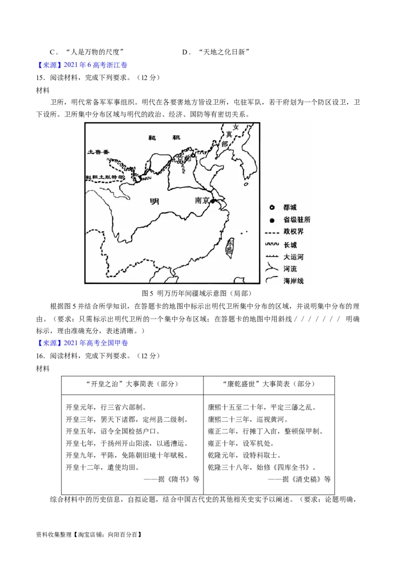 专题04明清社会转型（原卷版）_07高考历史_通用版（老高考）复习资料_2024年复习资料_完五年（2019-2023）高考历史真题分项汇编（全国通用）