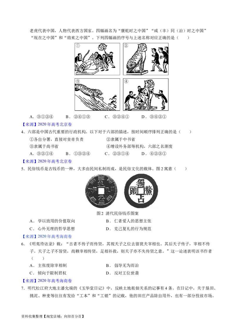 专题04明清社会转型（原卷版）_07高考历史_通用版（老高考）复习资料_2024年复习资料_完五年（2019-2023）高考历史真题分项汇编（全国通用）