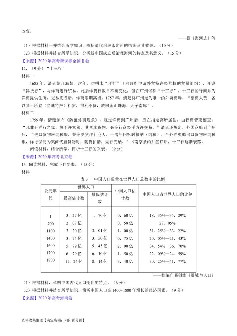 专题04明清社会转型（原卷版）_07高考历史_通用版（老高考）复习资料_2024年复习资料_完五年（2019-2023）高考历史真题分项汇编（全国通用）