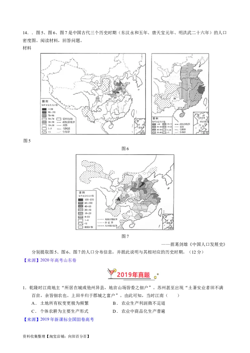 专题04明清社会转型（原卷版）_07高考历史_通用版（老高考）复习资料_2024年复习资料_完五年（2019-2023）高考历史真题分项汇编（全国通用）