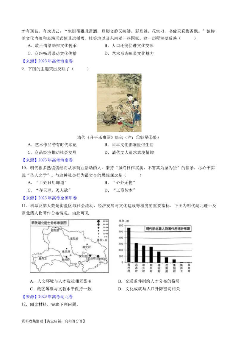 专题04明清社会转型（原卷版）_07高考历史_通用版（老高考）复习资料_2024年复习资料_完五年（2019-2023）高考历史真题分项汇编（全国通用）