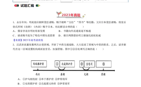 专题04明清社会转型（原卷版）_07高考历史_通用版（老高考）复习资料_2024年复习资料_完五年（2019-2023）高考历史真题分项汇编（全国通用）