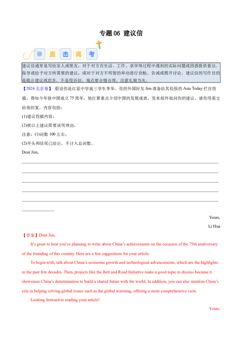 专题06建议信（解析版）_02高考数学_2025年新高考资料_二轮复习_01高考语文等多个文件_高分&middot;技能2025年高考英语写作常考题型全面突破