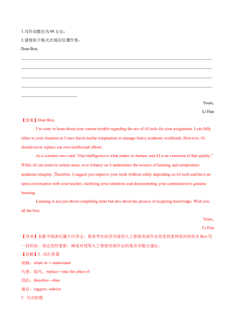 专题06建议信（解析版）_02高考数学_2025年新高考资料_二轮复习_01高考语文等多个文件_高分&middot;技能2025年高考英语写作常考题型全面突破