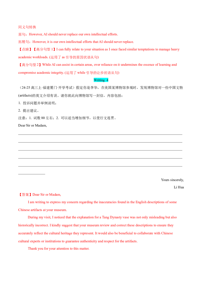专题06建议信（解析版）_02高考数学_2025年新高考资料_二轮复习_01高考语文等多个文件_高分&middot;技能2025年高考英语写作常考题型全面突破