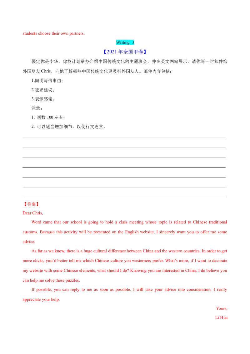专题06建议信（解析版）_02高考数学_2025年新高考资料_二轮复习_01高考语文等多个文件_高分&middot;技能2025年高考英语写作常考题型全面突破