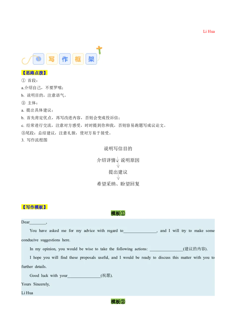 专题06建议信（解析版）_02高考数学_2025年新高考资料_二轮复习_01高考语文等多个文件_高分&middot;技能2025年高考英语写作常考题型全面突破