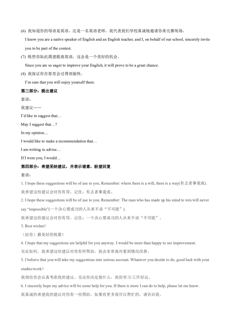 专题06建议信（解析版）_02高考数学_2025年新高考资料_二轮复习_01高考语文等多个文件_高分&middot;技能2025年高考英语写作常考题型全面突破