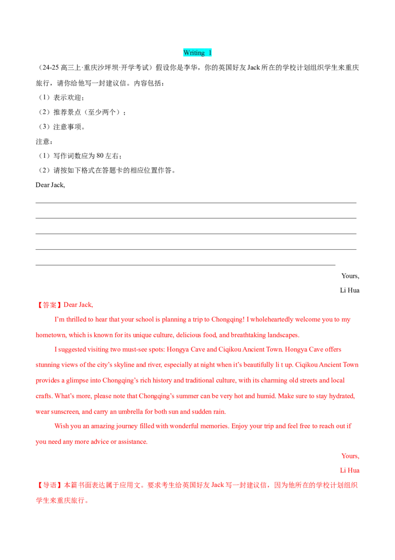 专题06建议信（解析版）_02高考数学_2025年新高考资料_二轮复习_01高考语文等多个文件_高分&middot;技能2025年高考英语写作常考题型全面突破