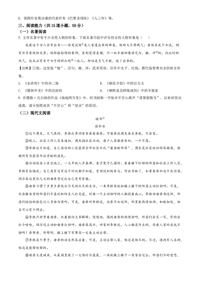 2022年贵阳市中考语文真题（原卷版）_贵州中考_1.贵州中考语文（2008-2025）_贵阳语文08-24