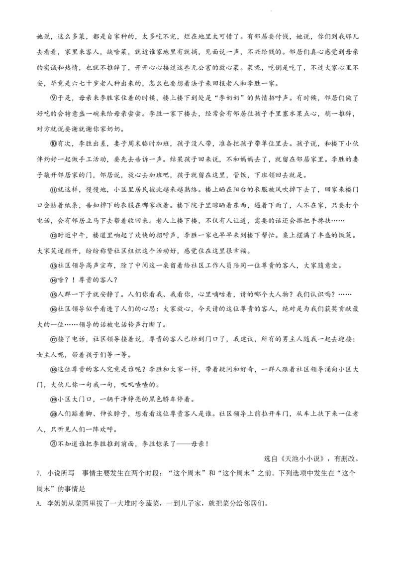 2022年贵阳市中考语文真题（原卷版）_贵州中考_1.贵州中考语文（2008-2025）_贵阳语文08-24
