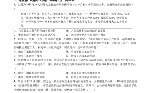 专题05新民主主义革命时期：中华文明的涅槃与重生（原卷版）_07高考历史_2025年新高考资料_一轮复习_2025年高考历史一轮复习讲练测（新教材新高考）（完结）_专题训练