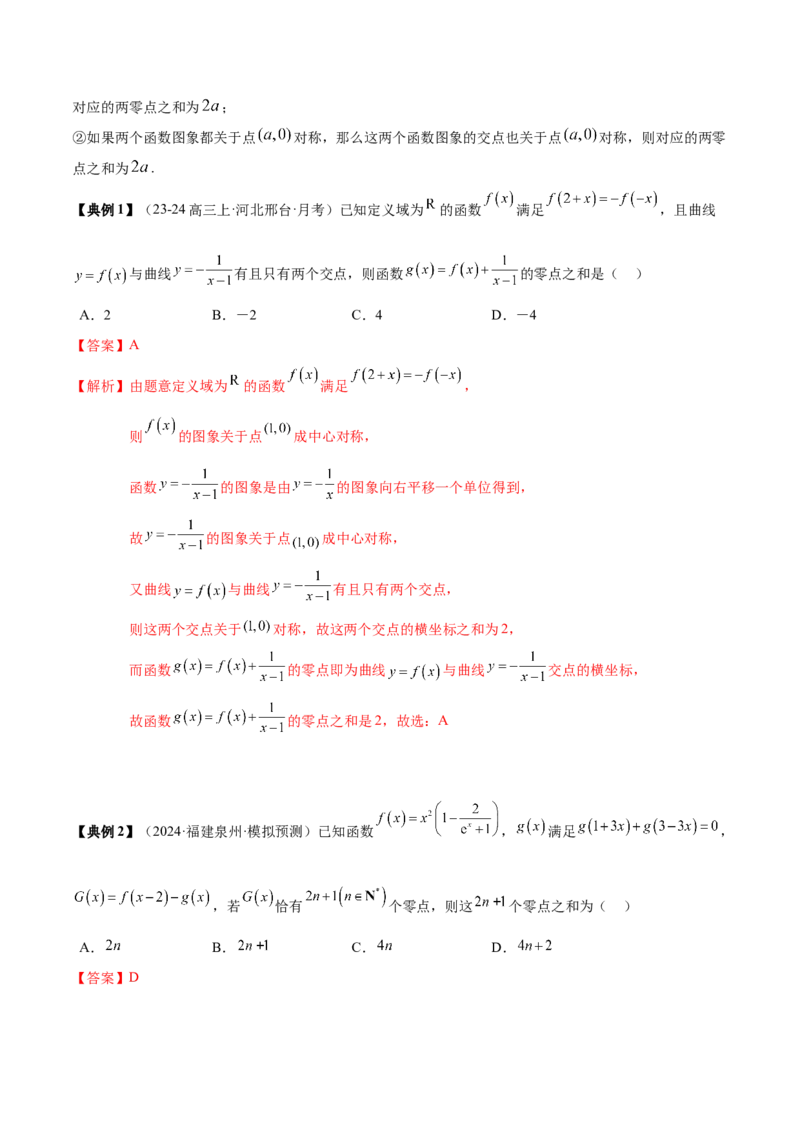 专题04指对幂函数及函数与方程（5知识点+4重难点+7技巧+4易错）（解析版）_02高考数学_新高考复习资料_2025年新高考复习_2025年高考数学一轮复习知识清单_知识必备&middot;夯基础
