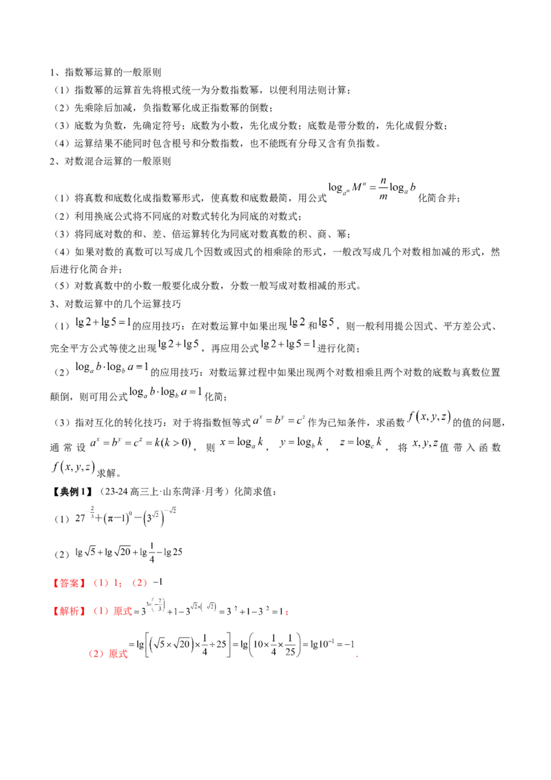 专题04指对幂函数及函数与方程（5知识点+4重难点+7技巧+4易错）（解析版）_02高考数学_新高考复习资料_2025年新高考复习_2025年高考数学一轮复习知识清单_知识必备&middot;夯基础