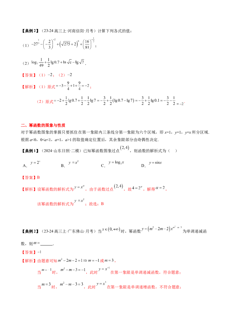专题04指对幂函数及函数与方程（5知识点+4重难点+7技巧+4易错）（解析版）_02高考数学_新高考复习资料_2025年新高考复习_2025年高考数学一轮复习知识清单_知识必备&middot;夯基础