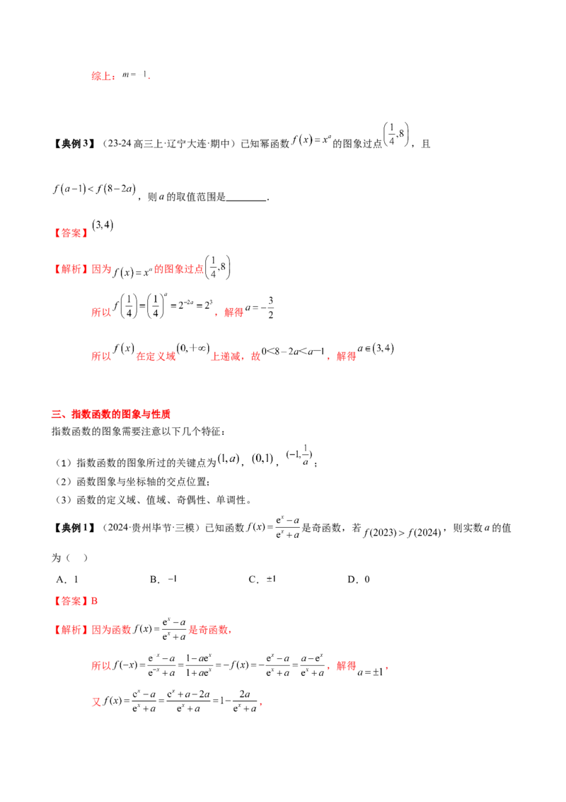专题04指对幂函数及函数与方程（5知识点+4重难点+7技巧+4易错）（解析版）_02高考数学_新高考复习资料_2025年新高考复习_2025年高考数学一轮复习知识清单_知识必备&middot;夯基础