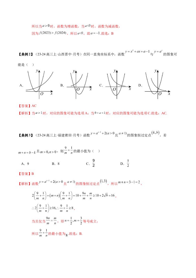 专题04指对幂函数及函数与方程（5知识点+4重难点+7技巧+4易错）（解析版）_02高考数学_新高考复习资料_2025年新高考复习_2025年高考数学一轮复习知识清单_知识必备&middot;夯基础