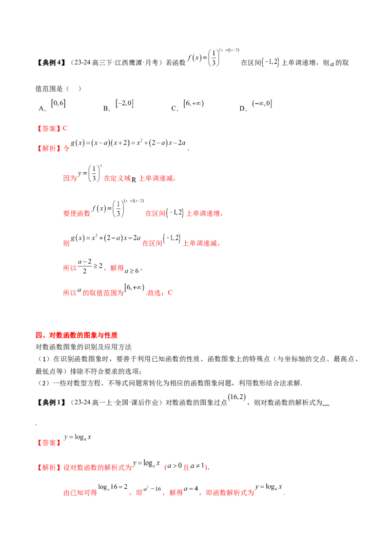 专题04指对幂函数及函数与方程（5知识点+4重难点+7技巧+4易错）（解析版）_02高考数学_新高考复习资料_2025年新高考复习_2025年高考数学一轮复习知识清单_知识必备&middot;夯基础