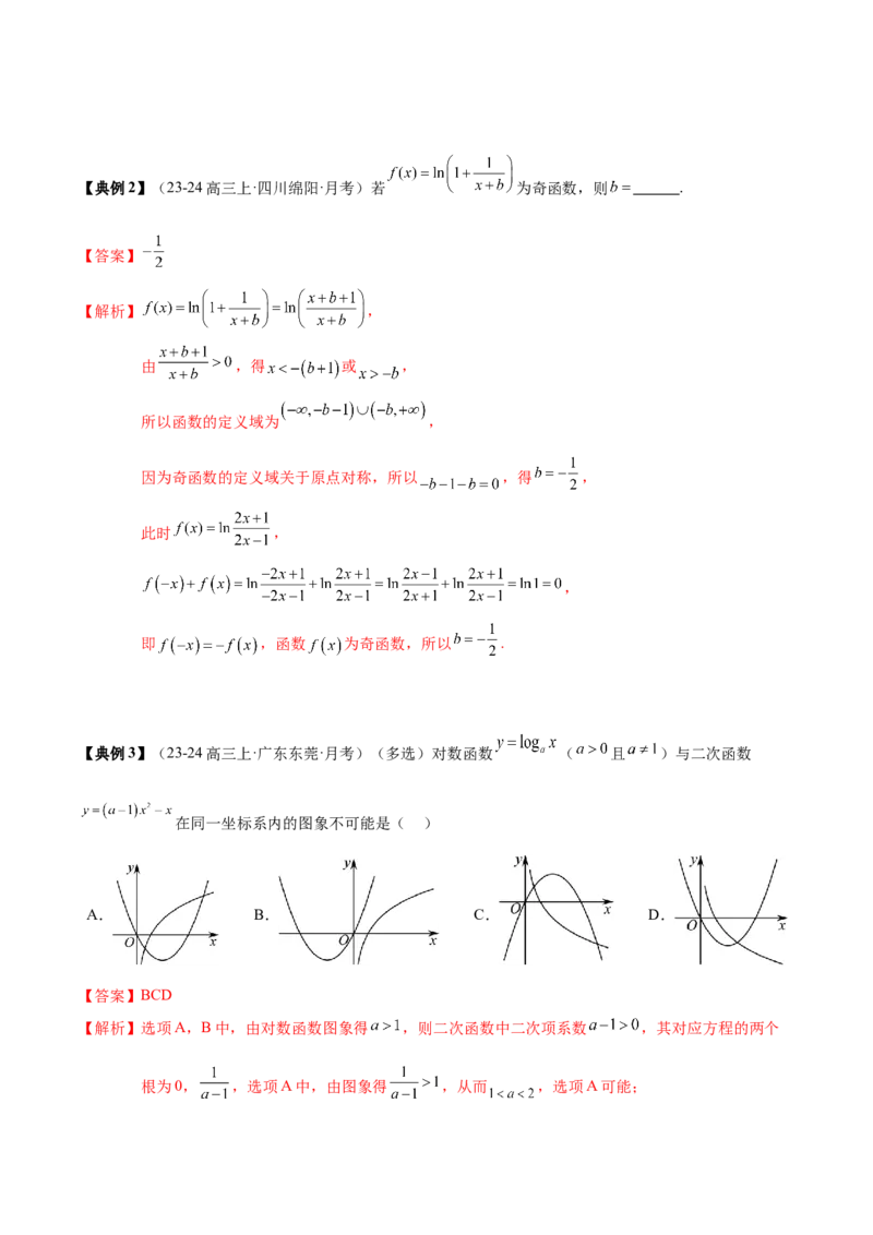专题04指对幂函数及函数与方程（5知识点+4重难点+7技巧+4易错）（解析版）_02高考数学_新高考复习资料_2025年新高考复习_2025年高考数学一轮复习知识清单_知识必备&middot;夯基础