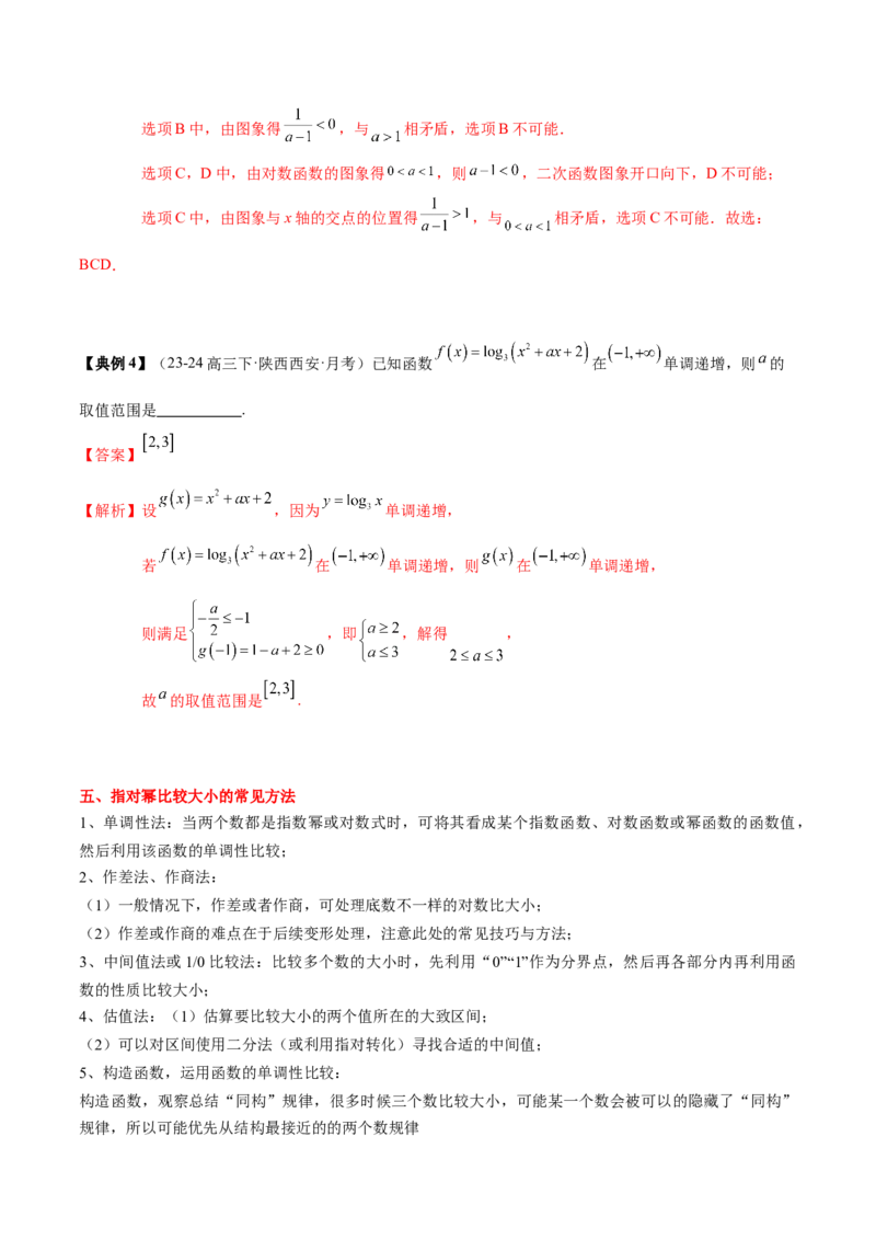 专题04指对幂函数及函数与方程（5知识点+4重难点+7技巧+4易错）（解析版）_02高考数学_新高考复习资料_2025年新高考复习_2025年高考数学一轮复习知识清单_知识必备&middot;夯基础