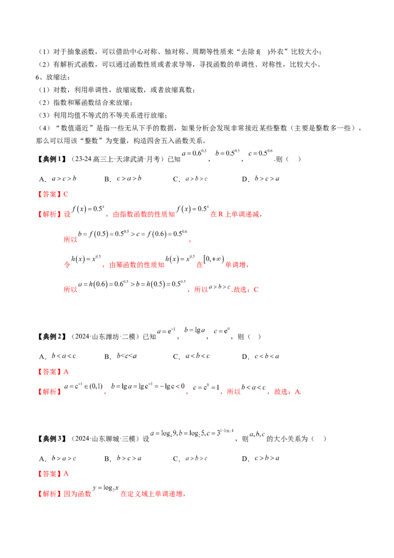 专题04指对幂函数及函数与方程（5知识点+4重难点+7技巧+4易错）（解析版）_02高考数学_新高考复习资料_2025年新高考复习_2025年高考数学一轮复习知识清单_知识必备&middot;夯基础