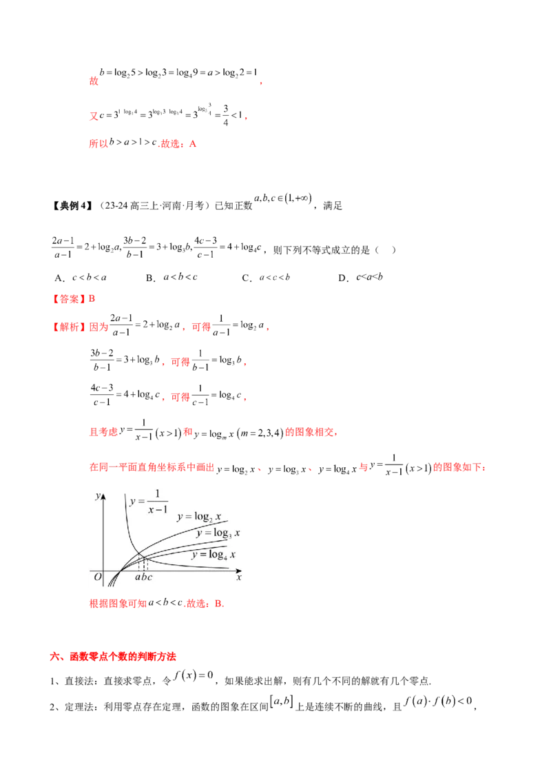 专题04指对幂函数及函数与方程（5知识点+4重难点+7技巧+4易错）（解析版）_02高考数学_新高考复习资料_2025年新高考复习_2025年高考数学一轮复习知识清单_知识必备&middot;夯基础