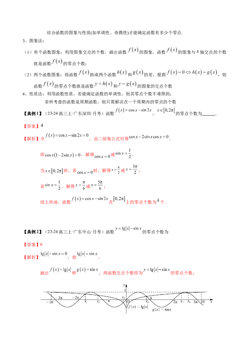 专题04指对幂函数及函数与方程（5知识点+4重难点+7技巧+4易错）（解析版）_02高考数学_新高考复习资料_2025年新高考复习_2025年高考数学一轮复习知识清单_知识必备&middot;夯基础