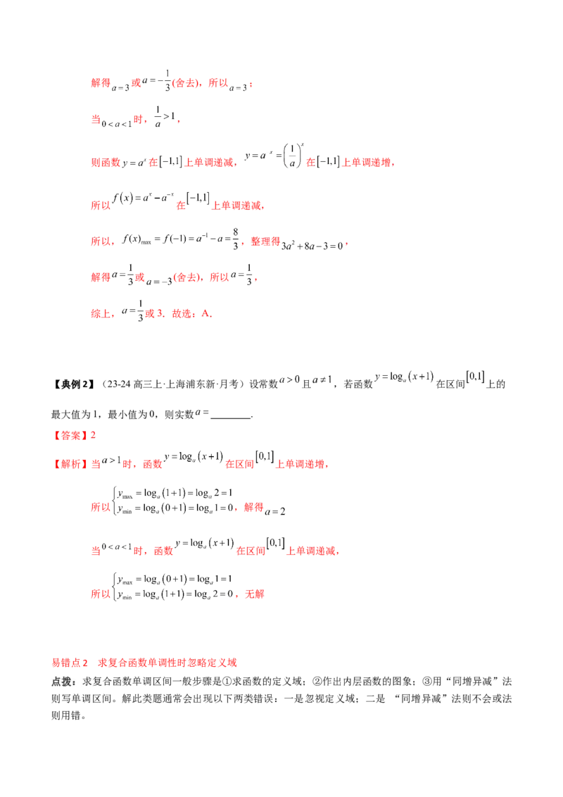 专题04指对幂函数及函数与方程（5知识点+4重难点+7技巧+4易错）（解析版）_02高考数学_新高考复习资料_2025年新高考复习_2025年高考数学一轮复习知识清单_知识必备&middot;夯基础