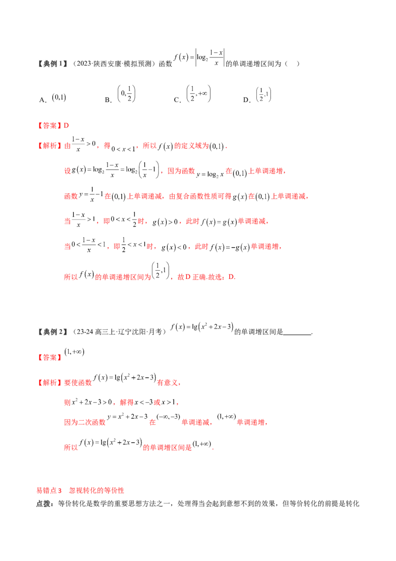 专题04指对幂函数及函数与方程（5知识点+4重难点+7技巧+4易错）（解析版）_02高考数学_新高考复习资料_2025年新高考复习_2025年高考数学一轮复习知识清单_知识必备&middot;夯基础