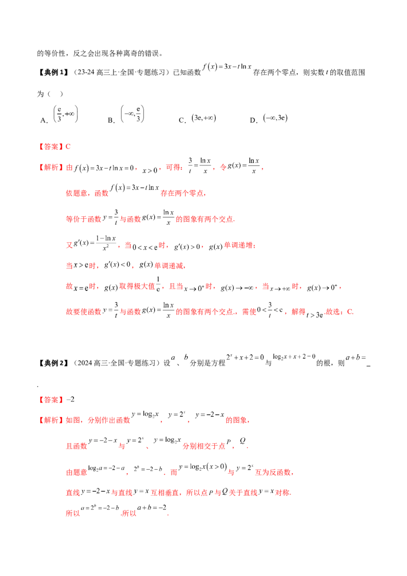 专题04指对幂函数及函数与方程（5知识点+4重难点+7技巧+4易错）（解析版）_02高考数学_新高考复习资料_2025年新高考复习_2025年高考数学一轮复习知识清单_知识必备&middot;夯基础