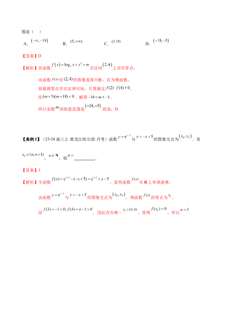 专题04指对幂函数及函数与方程（5知识点+4重难点+7技巧+4易错）（解析版）_02高考数学_新高考复习资料_2025年新高考复习_2025年高考数学一轮复习知识清单_知识必备&middot;夯基础